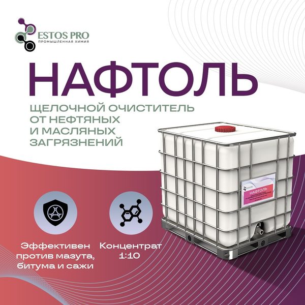 Нафтоль 1000 л