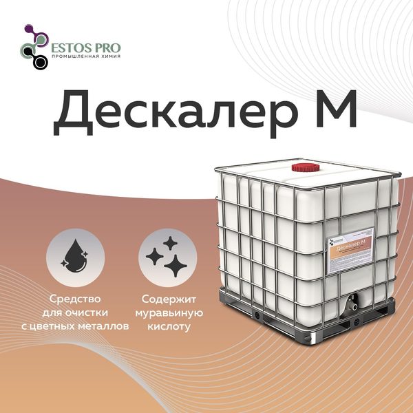 Дескалер М 1000 л